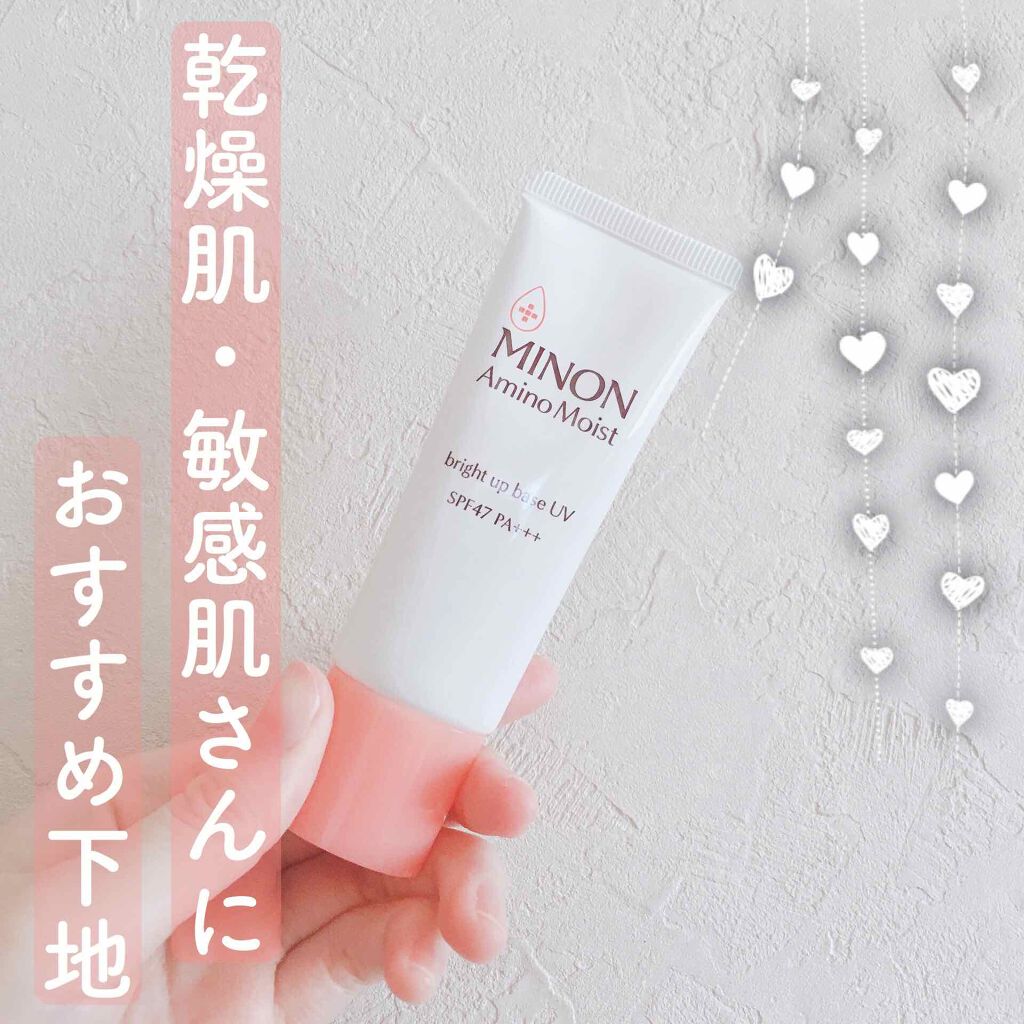 ミノン アミノモイスト ブライトアップベース UV/ミノン/化粧下地を使ったクチコミ（1枚目）
