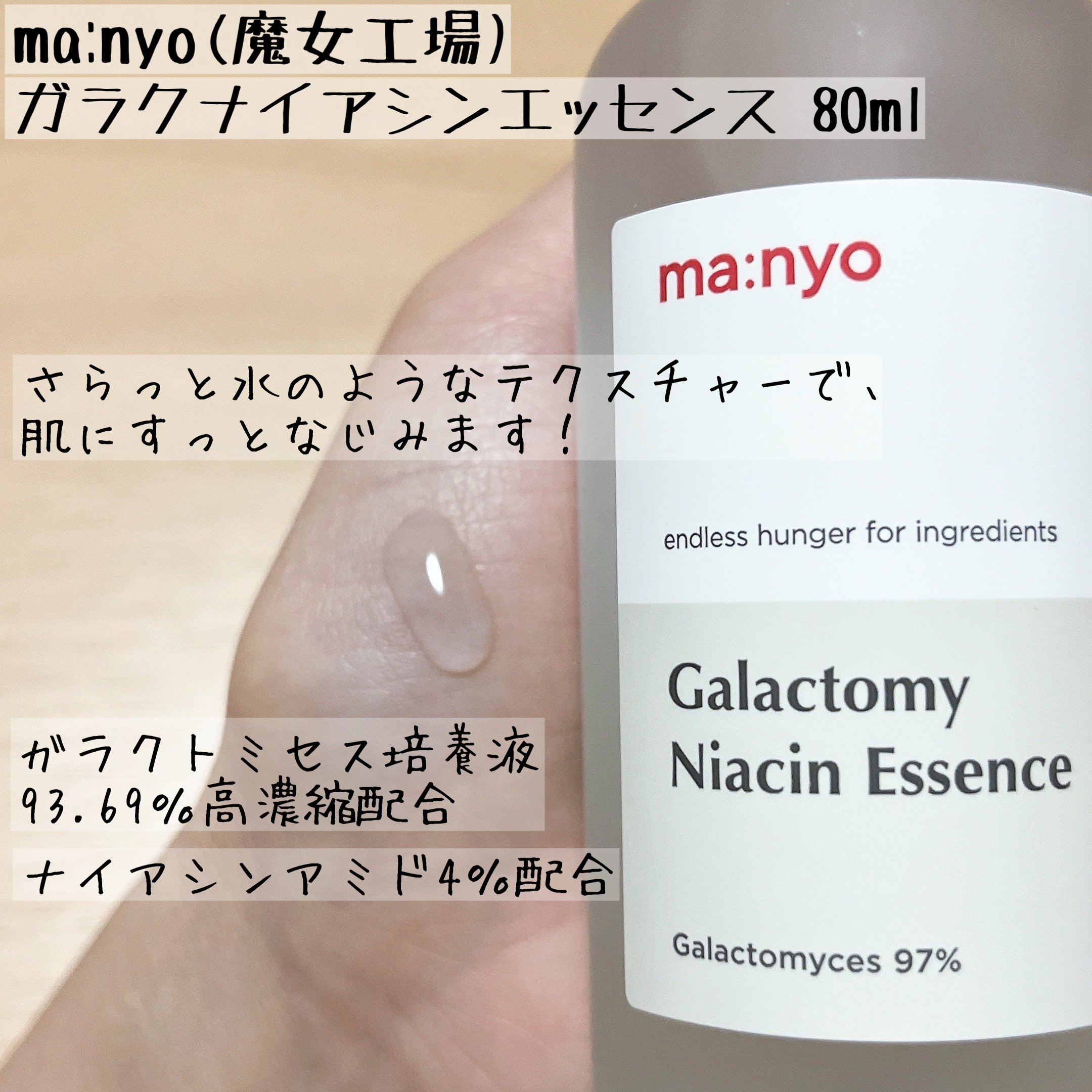 ガラクトミー ナイアシンエッセンス/manyo/美容液を使ったクチコミ（2枚目）