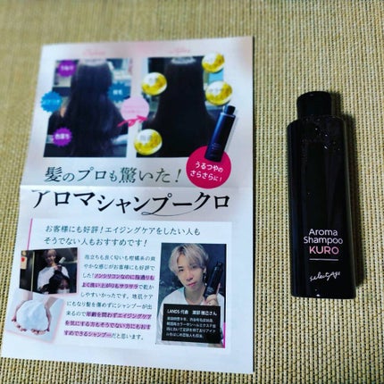 アロマシャンプーKURO/セレクタージュ/シャンプー・コンディショナーを使ったクチコミ(6枚目)