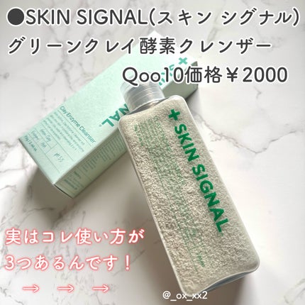 グリーン クレイ酵素クレンザー/SKIN SIGNAL/洗顔パウダーを使ったクチコミ(2枚目)
