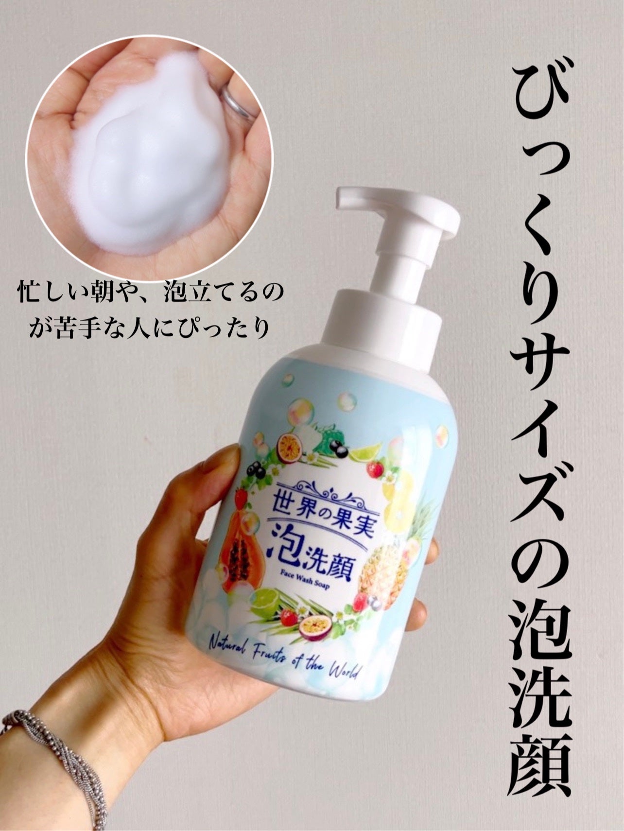 世界の果実 すっきり泡洗顔/世界の果実/泡洗顔を使ったクチコミ(1枚目)