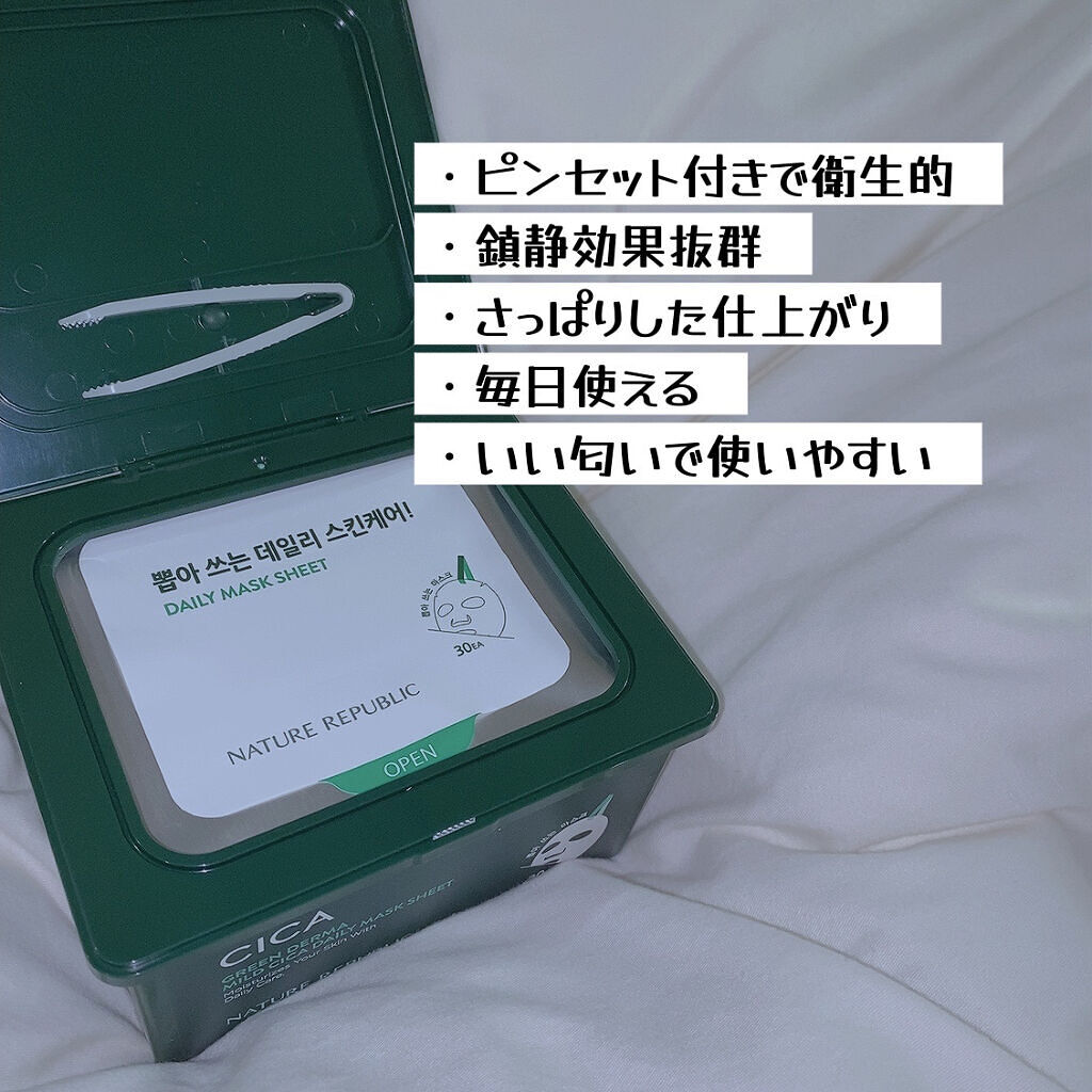 グリーンダーマCICA デイリーシートマスク/ネイチャーリパブリック/シートマスク・パックを使ったクチコミ（3枚目）