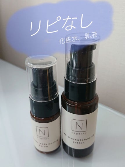 モイスチュア&バランシング トライアルキット/N organic/トライアルキットを使ったクチコミ(1枚目)