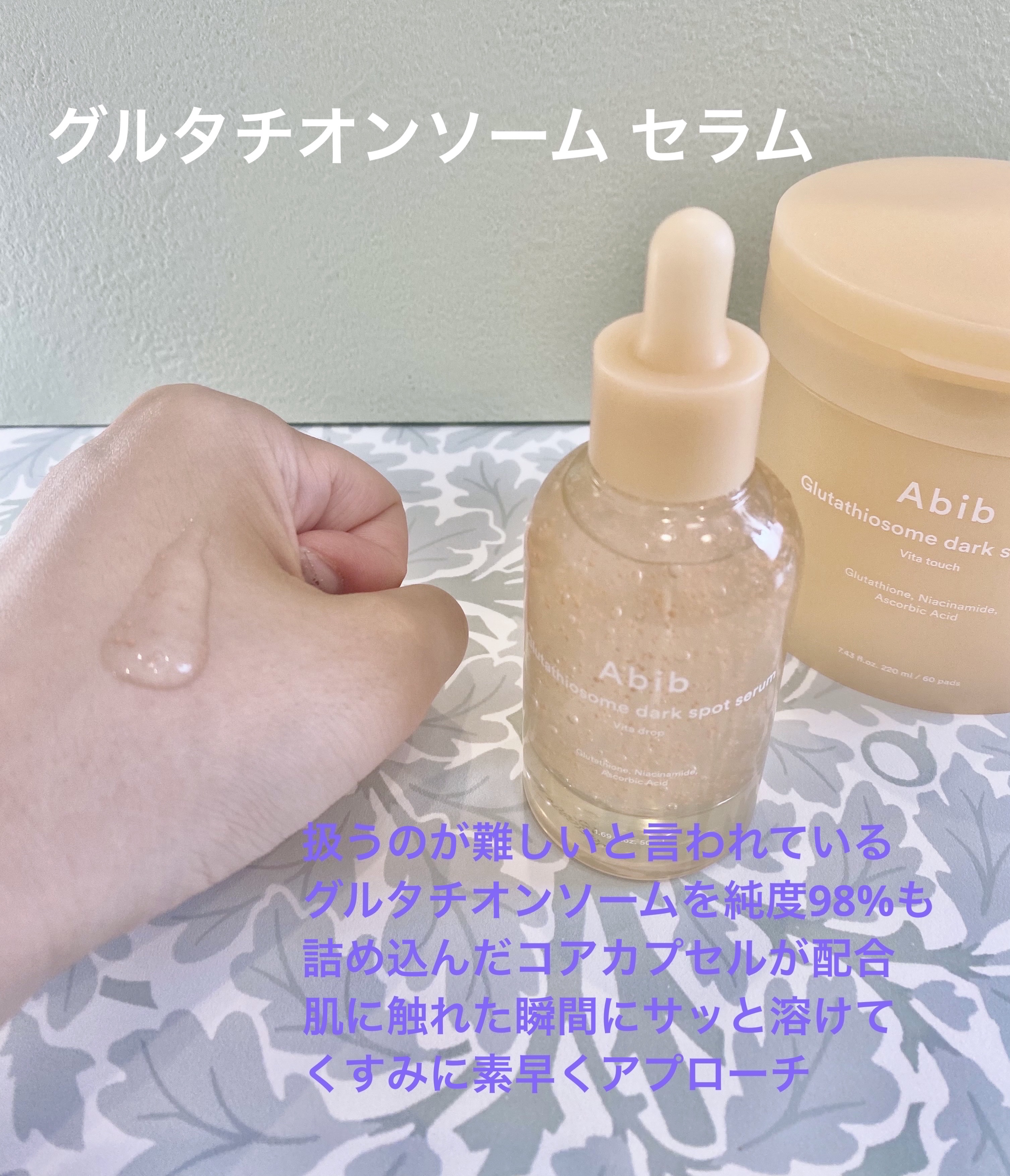 アビブ　グルタチオンソームダークスポットセラムビタドロップ/Abib /美容液を使ったクチコミ（2枚目）