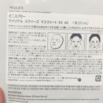マイリアル スクイーズ マスクシート/innisfree/シートマスク・パックを使ったクチコミ(4枚目)