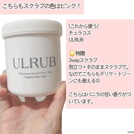 ボディスクラブ Pink Musk/ULRUB/ボディスクラブを使ったクチコミ(5枚目)