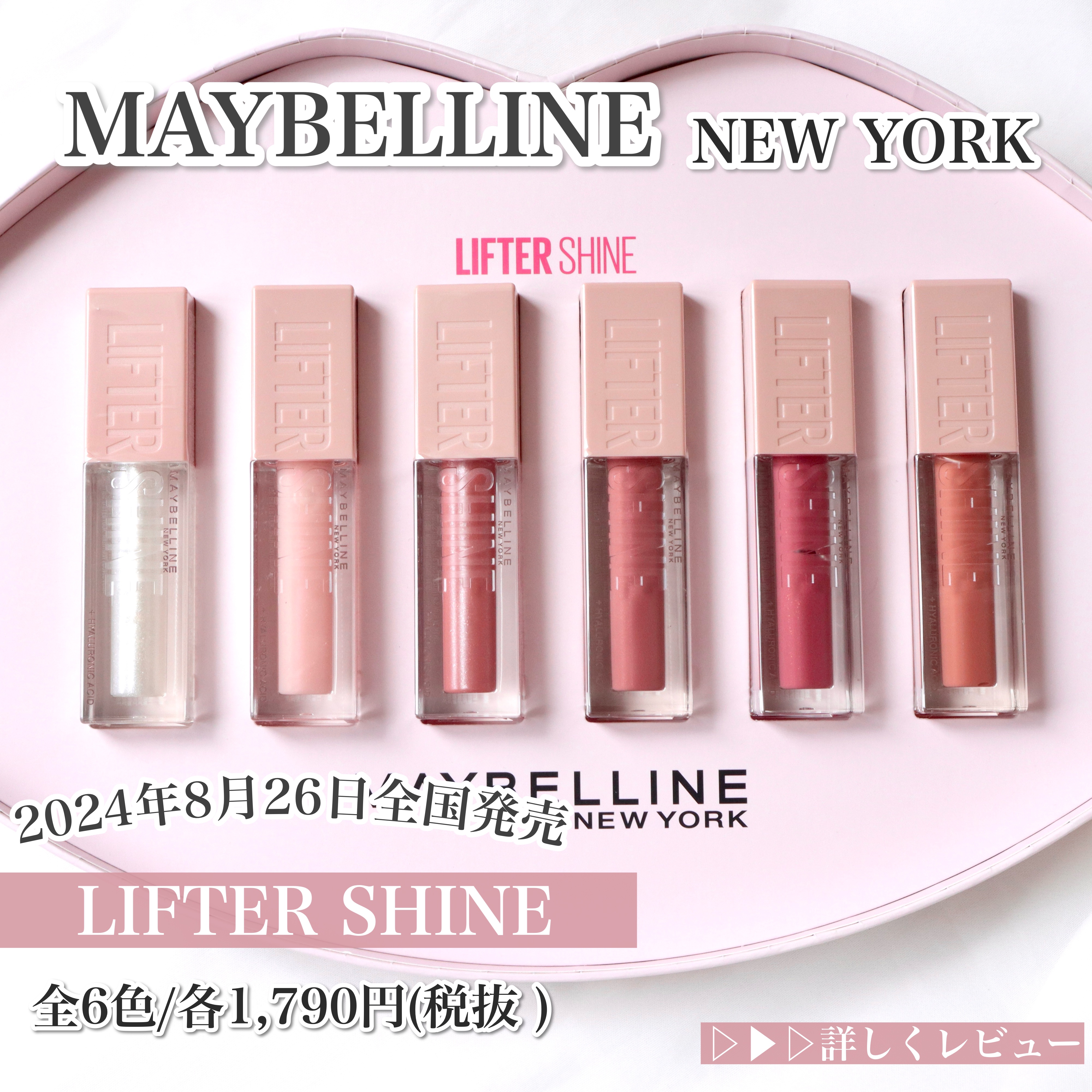 リフターシャイン/MAYBELLINE NEW YORK/リップグロスを使ったクチコミ（2枚目）