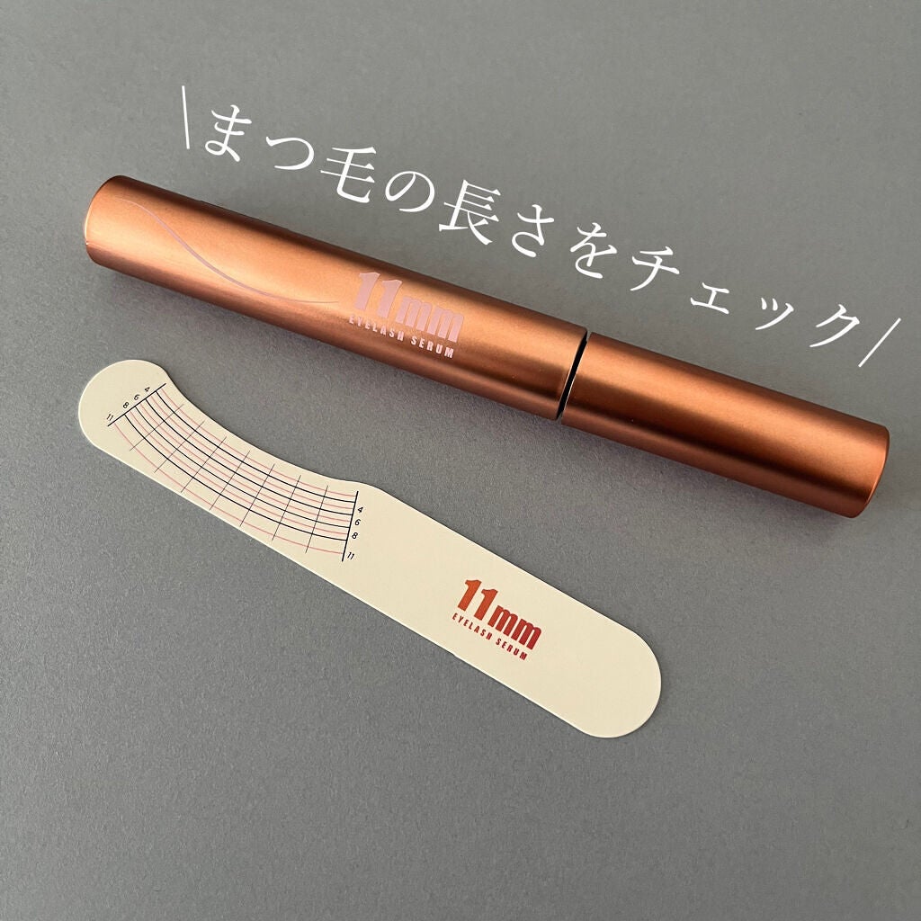 11mmアイラッシュセラム/11mm/まつげ美容液を使ったクチコミ(2枚目)