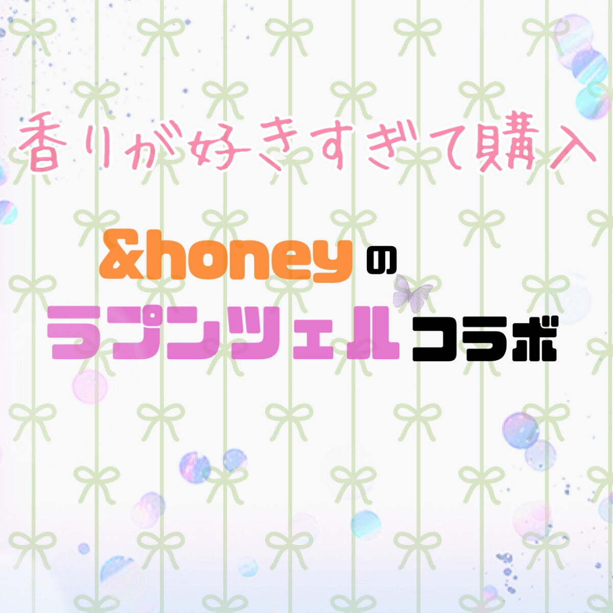 &honey Melty モイストリペア シャンプー1.0／モイストリペア ヘアトリートメント2.0/&honey/市販シャンプーを使ったクチコミ（1枚目）