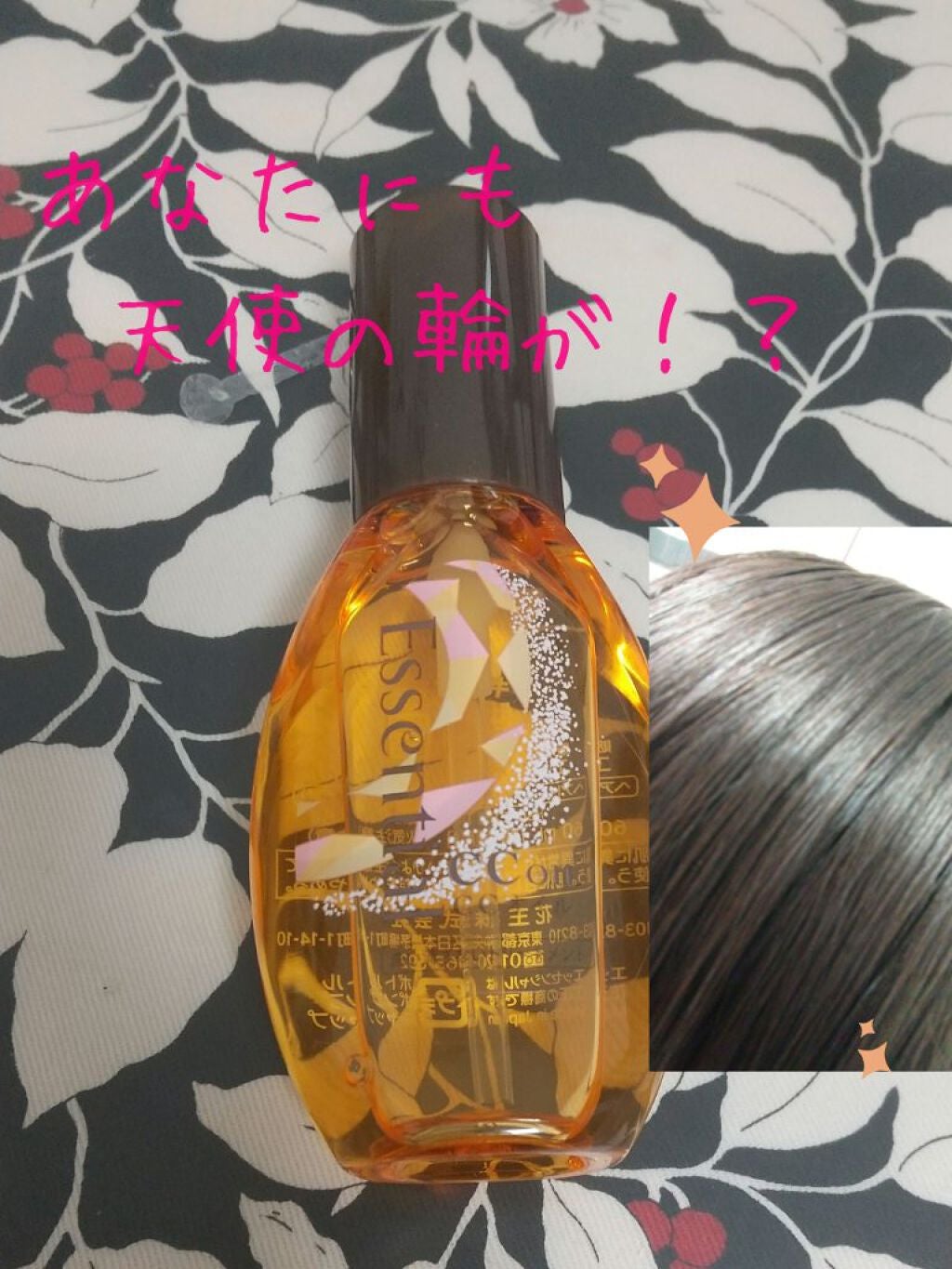 CCオイル/エッセンシャル/ヘアオイルを使ったクチコミ(1枚目)