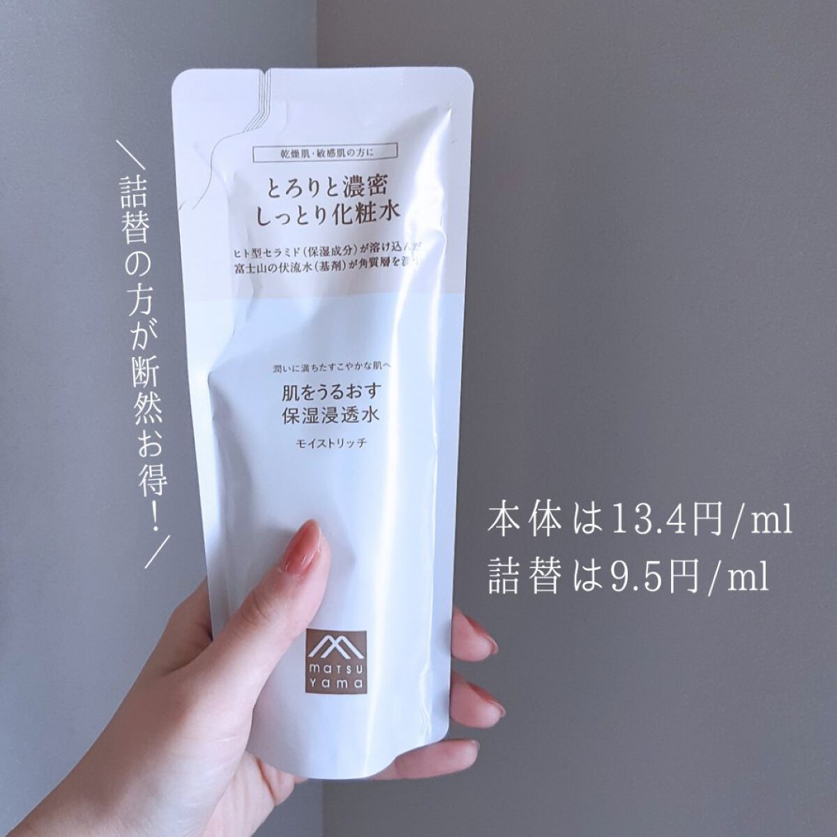 保湿浸透水モイストリッチ/肌をうるおす保湿スキンケア/化粧水を使ったクチコミ(2枚目)