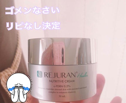 REJURAN COSMETICS ニュートリティブクリームのクチコミ「火傷をした時
サーモンを沢山食べてください!と言われ
皮膚再生にサーモンが良いと知り
こちら.....」(1枚目)