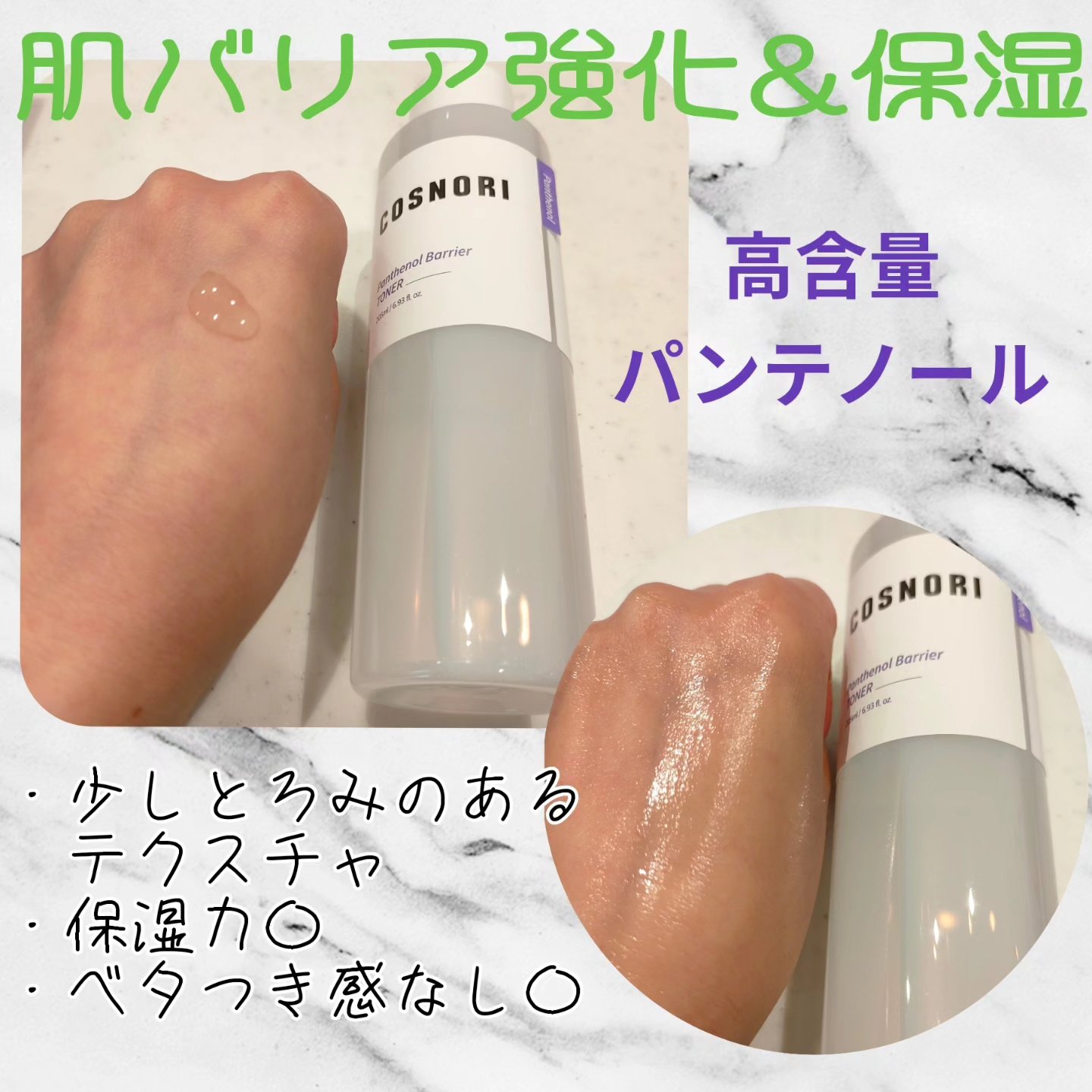 パンテノールバリアトナー/COSNORI/化粧水を使ったクチコミ（3枚目）