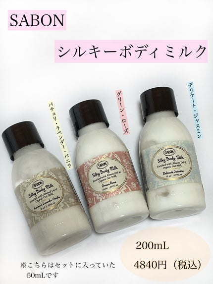 シルキーボディミルク/SABON/ボディミルクを使ったクチコミ(2枚目)