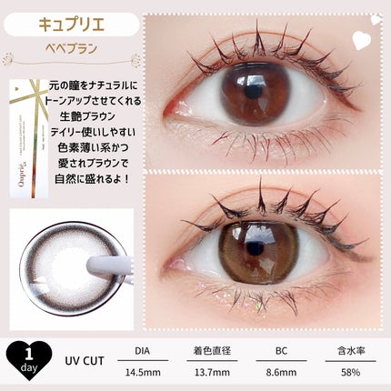 Quprie 1day/Quprié by R/ワンデー(1DAY)カラコンを使ったクチコミ(4枚目)