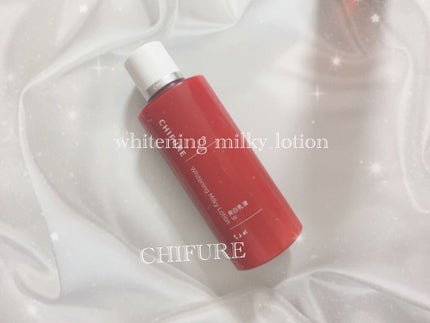 美白乳液 W/ちふれ/乳液を使ったクチコミ(1枚目)