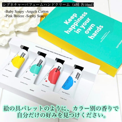 シグネチャーパフュームハンドクリームミニチュアギフトセット/DUFT&DOFT/ハンドクリームを使ったクチコミ(5枚目)