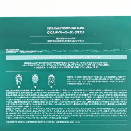 CICA デイリースージングマスク/VT/シートマスク・パックを使ったクチコミ(7枚目)
