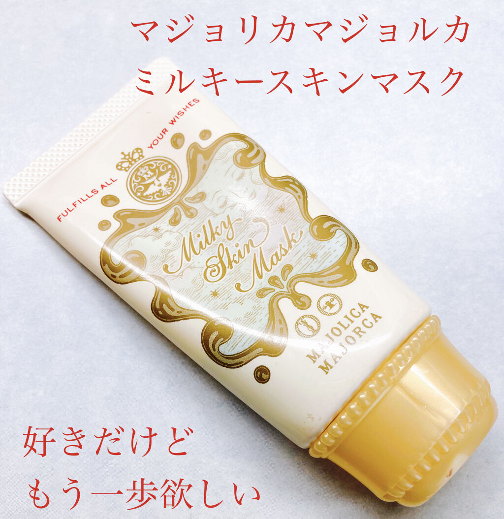 ミルキースキンマスク GR/MAJOLICA MAJORCA/化粧下地を使ったクチコミ（1枚目）