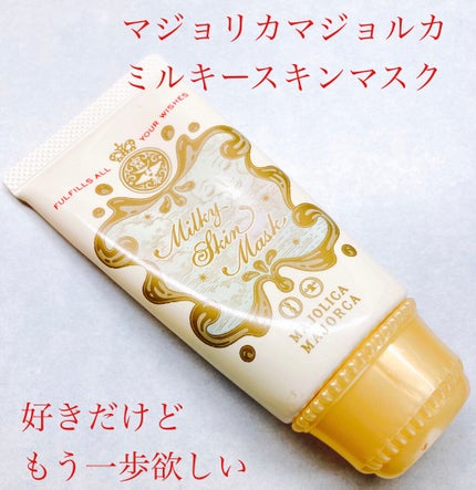ミルキースキンマスク GR/MAJOLICA MAJORCA/化粧下地を使ったクチコミ(1枚目)