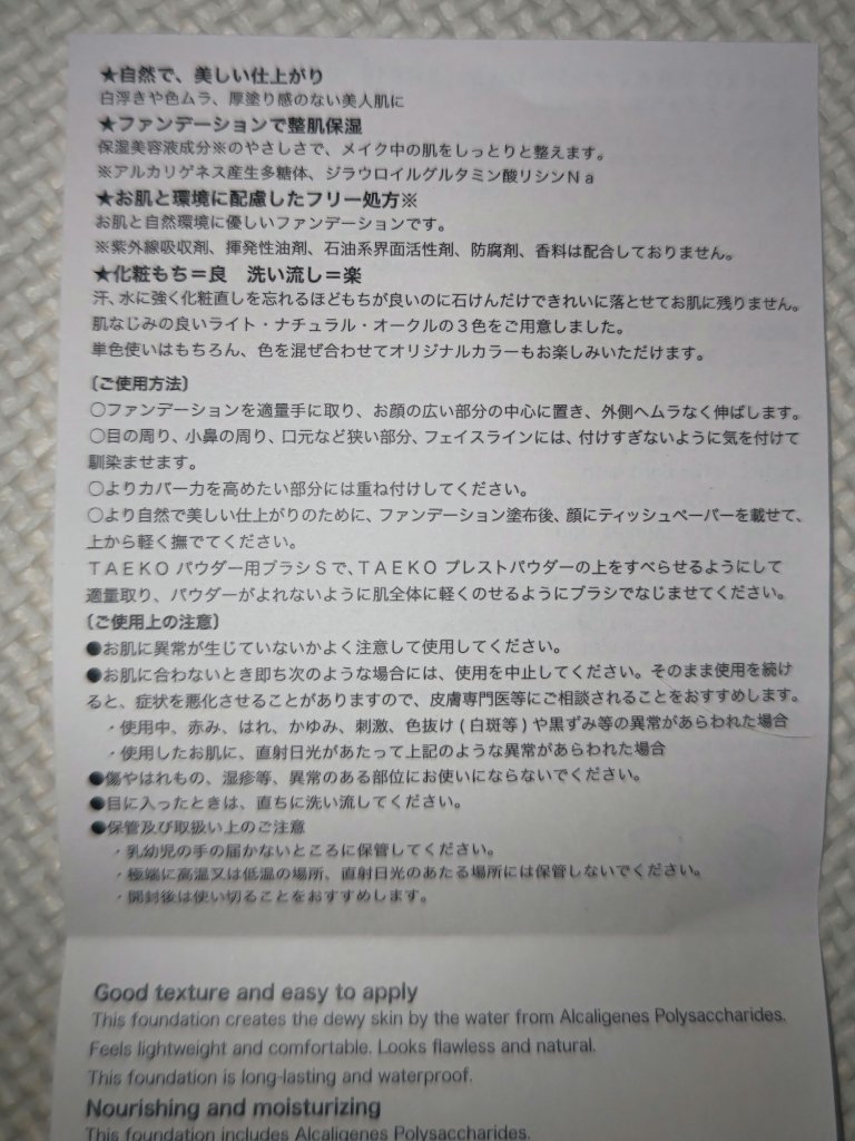 美容液ファンデーション/TAEKO(タエコ)/リキッドファンデーションを使ったクチコミ（3枚目）