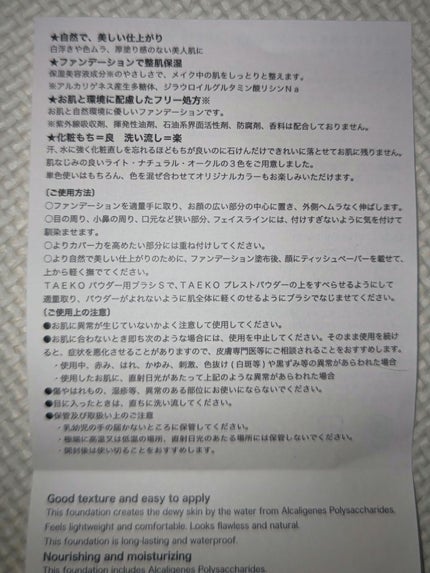 美容液ファンデーション/TAEKO(タエコ)/リキッドファンデーションを使ったクチコミ(3枚目)