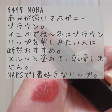 オーデイシャスリップスティック/NARS/口紅を使ったクチコミ（2枚目）