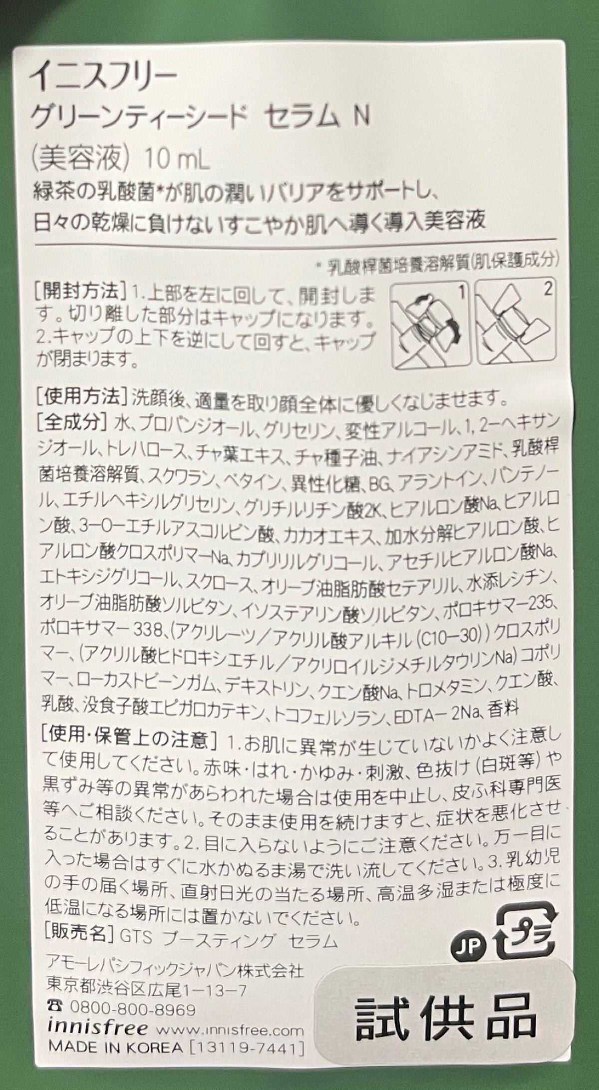 グリーンティーシード セラム N/innisfree/美容液を使ったクチコミ(2枚目)