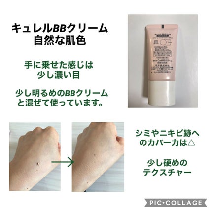 BBクリーム/キュレル/BBクリームを使ったクチコミ(2枚目)
