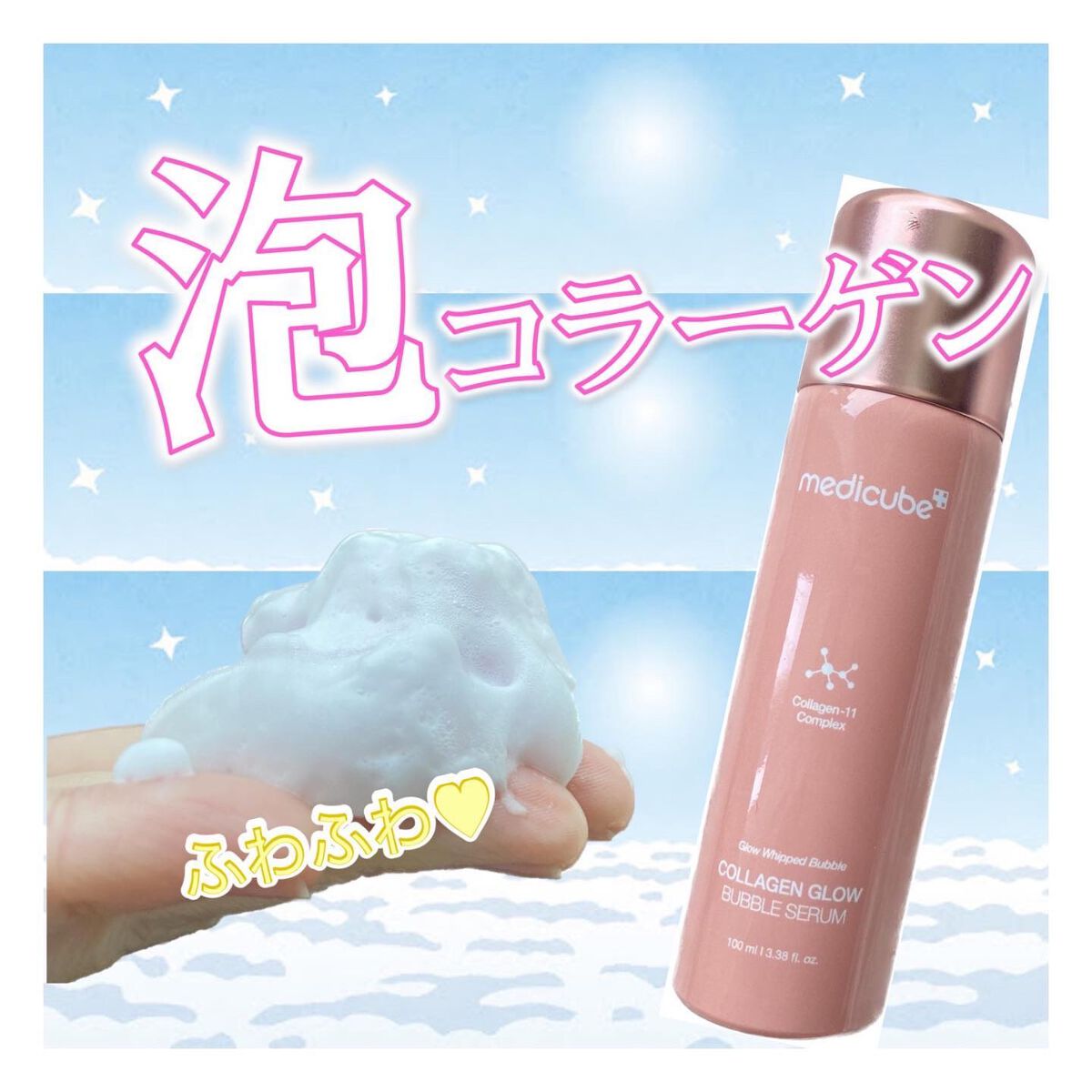 コラーゲンバブルセラム/MEDICUBE/美容液を使ったクチコミ(1枚目)