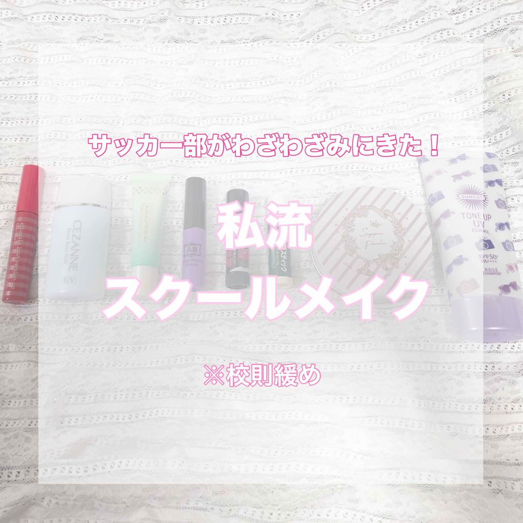 皮脂テカリ防止下地/CEZANNE/化粧下地を使ったクチコミ(1枚目)
