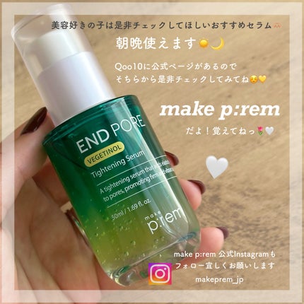 エンドポアベジチノールタイト二ングセラム/make prem/美容液を使ったクチコミ(5枚目)