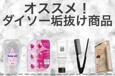 ストレートコーム/DAISO/ヘアブラシを使ったクチコミ（1枚目）