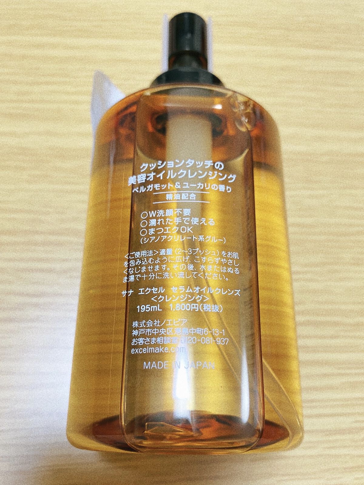 セラムオイルクレンズ/excel/オイルクレンジングを使ったクチコミ（3枚目）