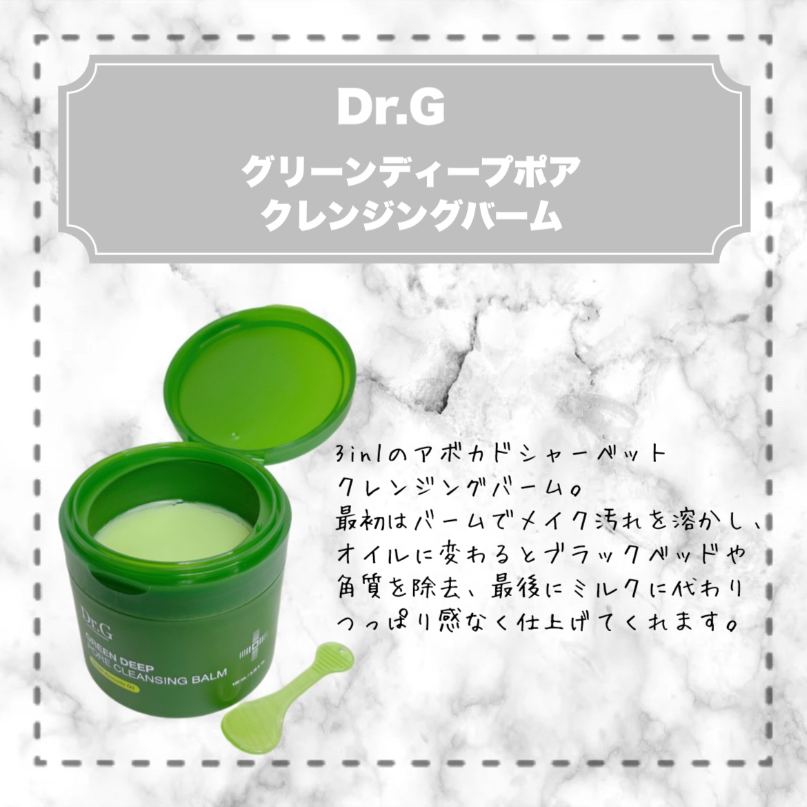 グリーンディープポアクレンジングバーム/Dr.G/クレンジングバームを使ったクチコミ（2枚目）