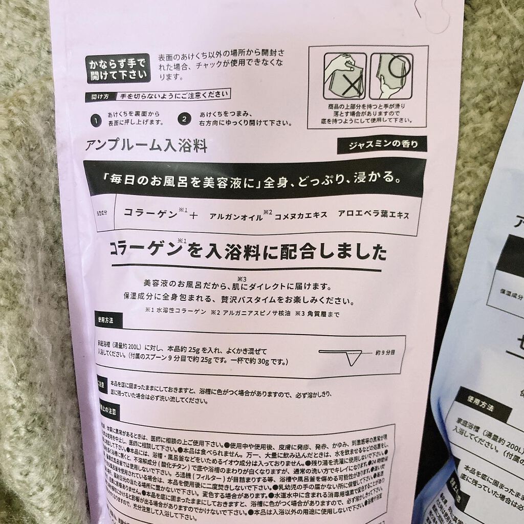 コラーゲンバスパウダー/amproom/保湿系入浴剤を使ったクチコミ（2枚目）