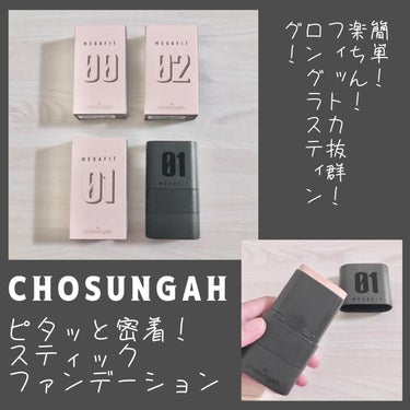 メガ フィット スティックファウンデーション/CHOSUNGAH BEAUTY/その他ファンデーションを使ったクチコミ（1枚目）