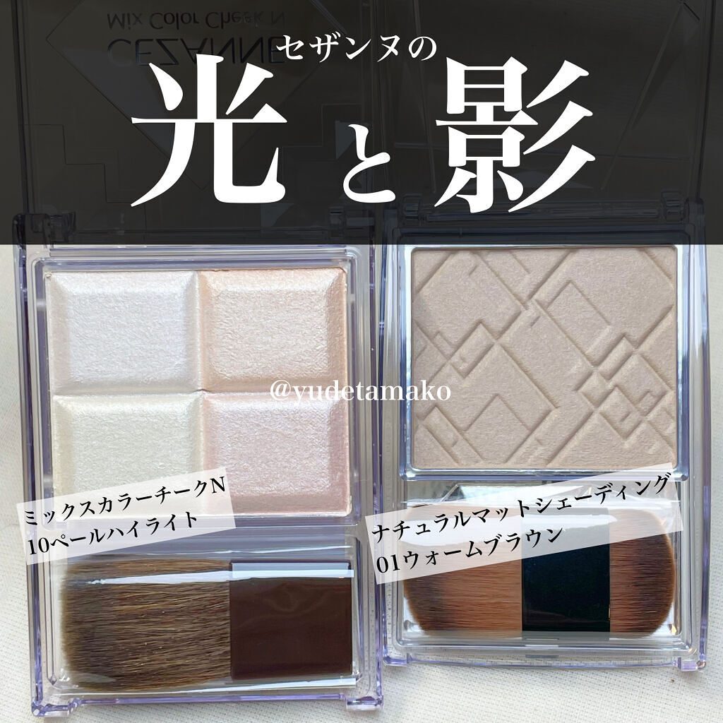 コスメ購入品_φ(･_･

☑️CEZANNE
ミックスカラーチーク
10ハイライト

☑️ナチュラルマットシェーディング
01ウォームトーン

セザンヌのハイライトとシェーディングを
ゲットしました🙌

ハイライトはパールグロウが人気で
