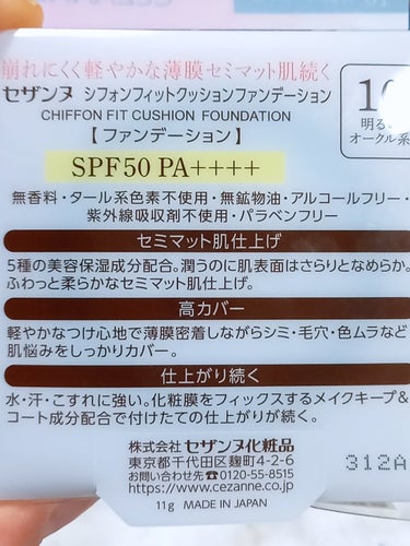 

🍀CEZANNE
シフォンフィット
クッションファンデーション
10　明るいオークル系


やわ肌マット　SPF50++++
無香料　タール色素不使用　無鉱物油　
アルコールフリー
紫外線吸収剤フリー　パラベンフリー

いくつもファンデ持っていても
新しいもの試したくなります。
手の甲のシミに、軽くためしてみたら
すごいカバー力です😳の画像 その1