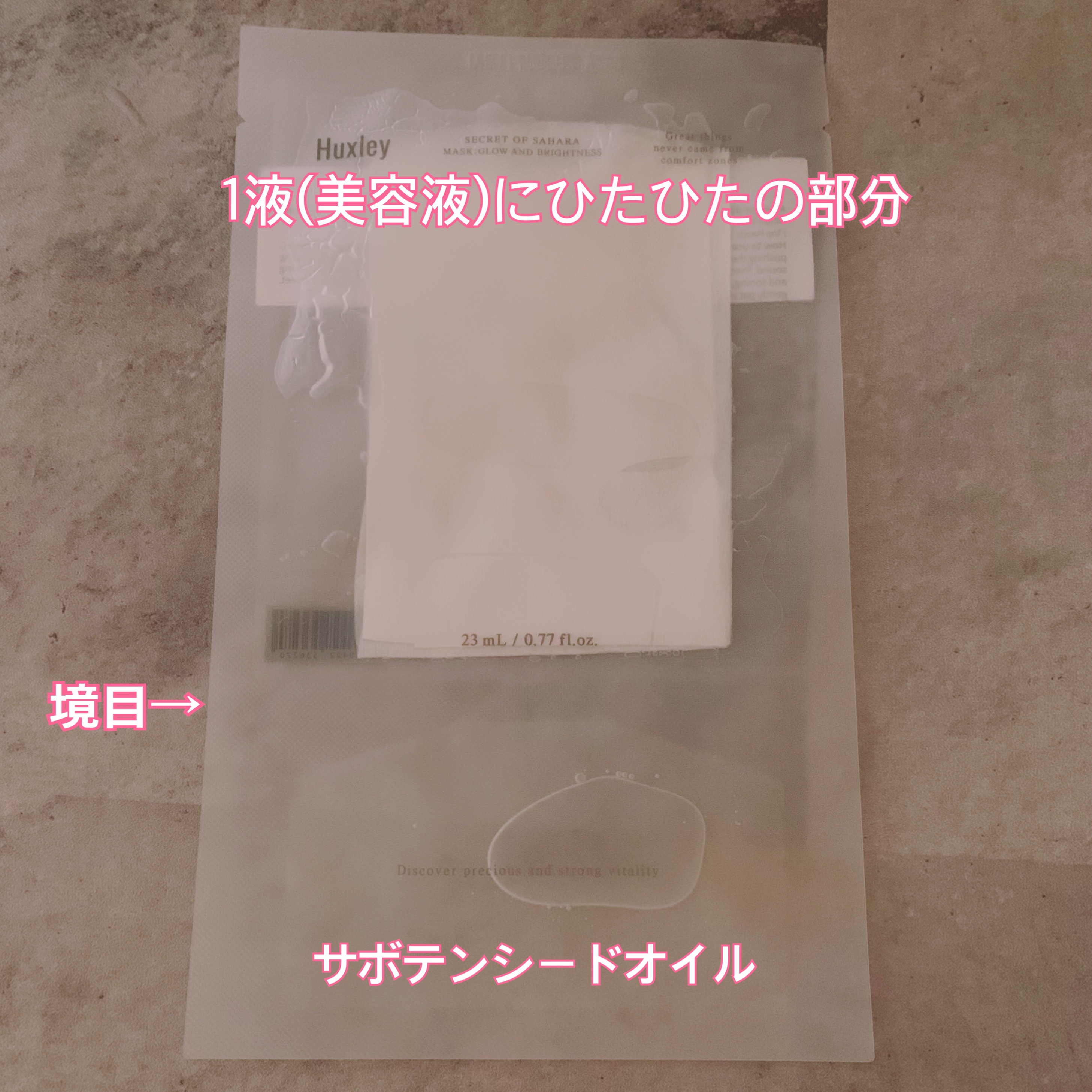 マスク; グローアンドブライトネス/Huxley/シートマスク・パックを使ったクチコミ（2枚目）