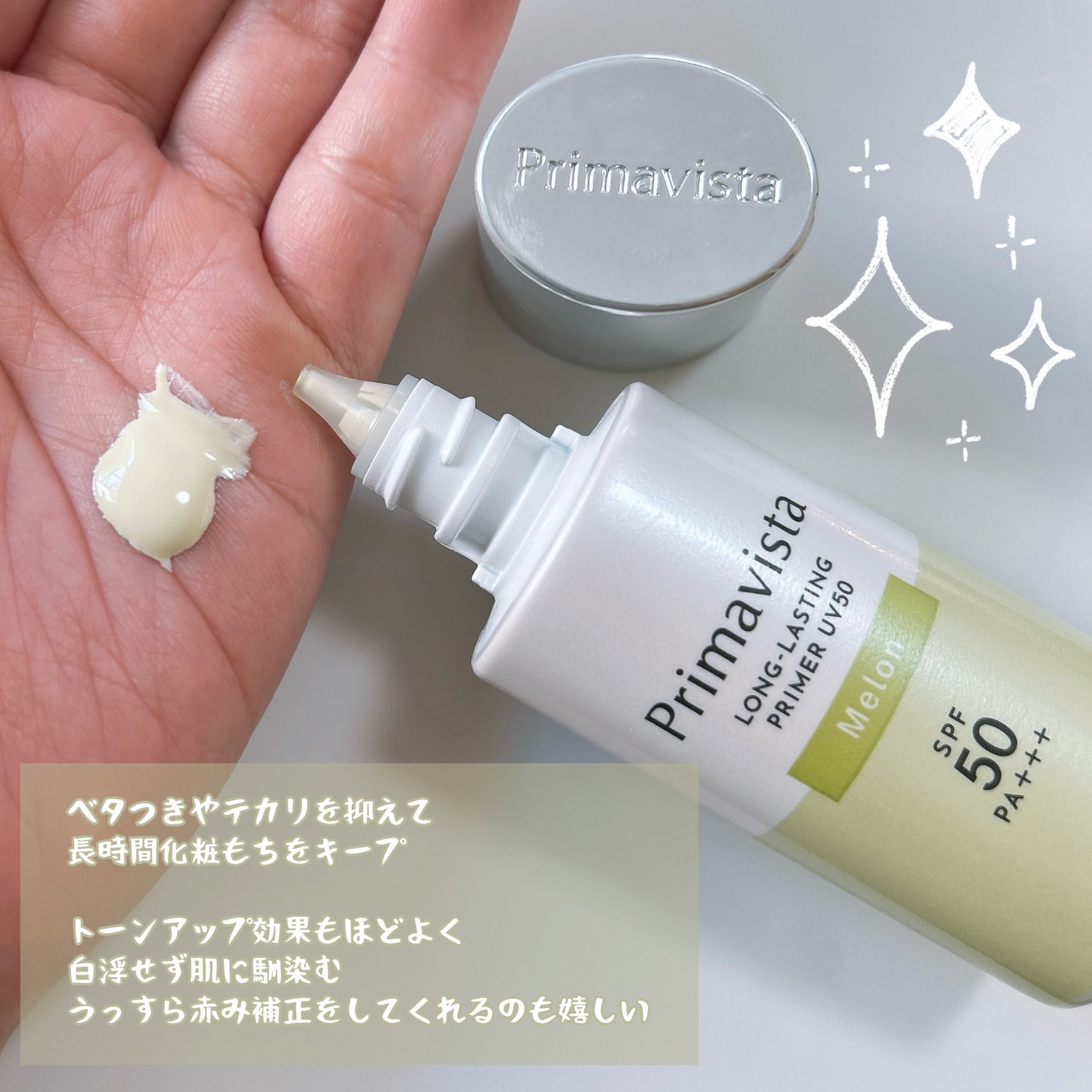 プリマヴィスタ スキンプロテクトベース 皮脂くずれ防止 UV50 メロン/プリマヴィスタ/化粧下地を使ったクチコミ（2枚目）