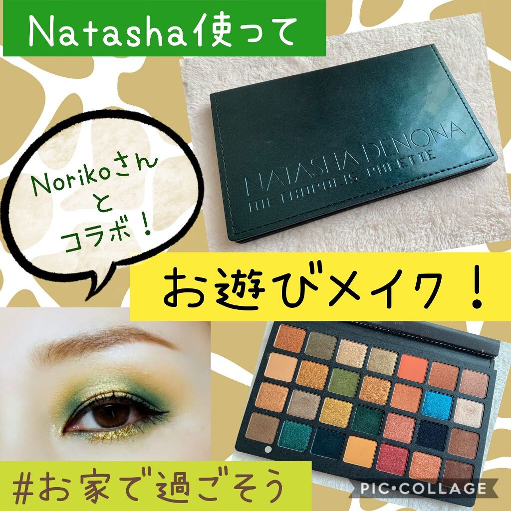 ナターシャ デノナ メトロポリス パレット/Natasha Denona/アイシャドウパレットを使ったクチコミ(1枚目)