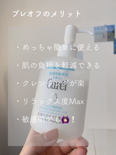 キュレル 潤浸保湿 乳液ケアメイク落としのクチコミ「𓏸 𓂂 𓈒 肌荒れ防止の新習慣‪.ᐟ.ᐟ.ᐟ 乾燥に負けないキュレルの新商品   𓈒 𓂂 𓏸
.....」（3枚目）