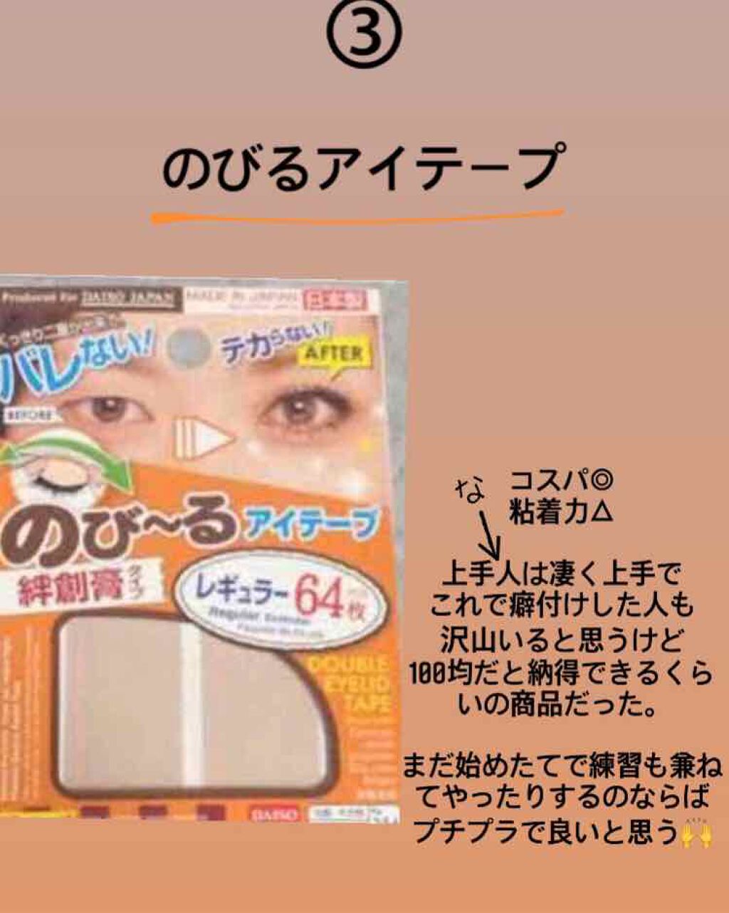 ワンダーアイリッドテープ Extra/D-UP/二重まぶた用アイテムを使ったクチコミ(4枚目)