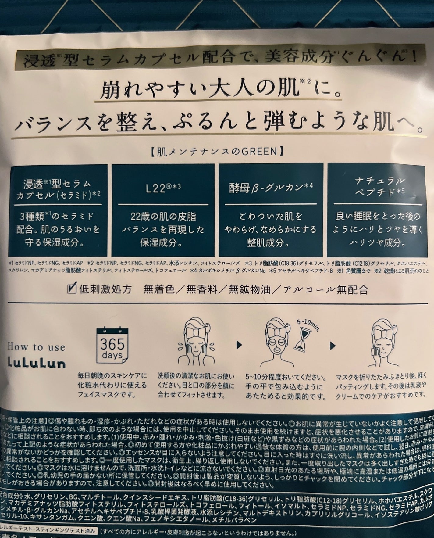 ルルルンプレシャス GREEN(バランス)【旧】/ルルルン/シートマスク・パックを使ったクチコミ(3枚目)