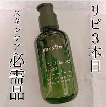 グリーンティーシード セラム N/innisfree/美容液を使ったクチコミ（1枚目）