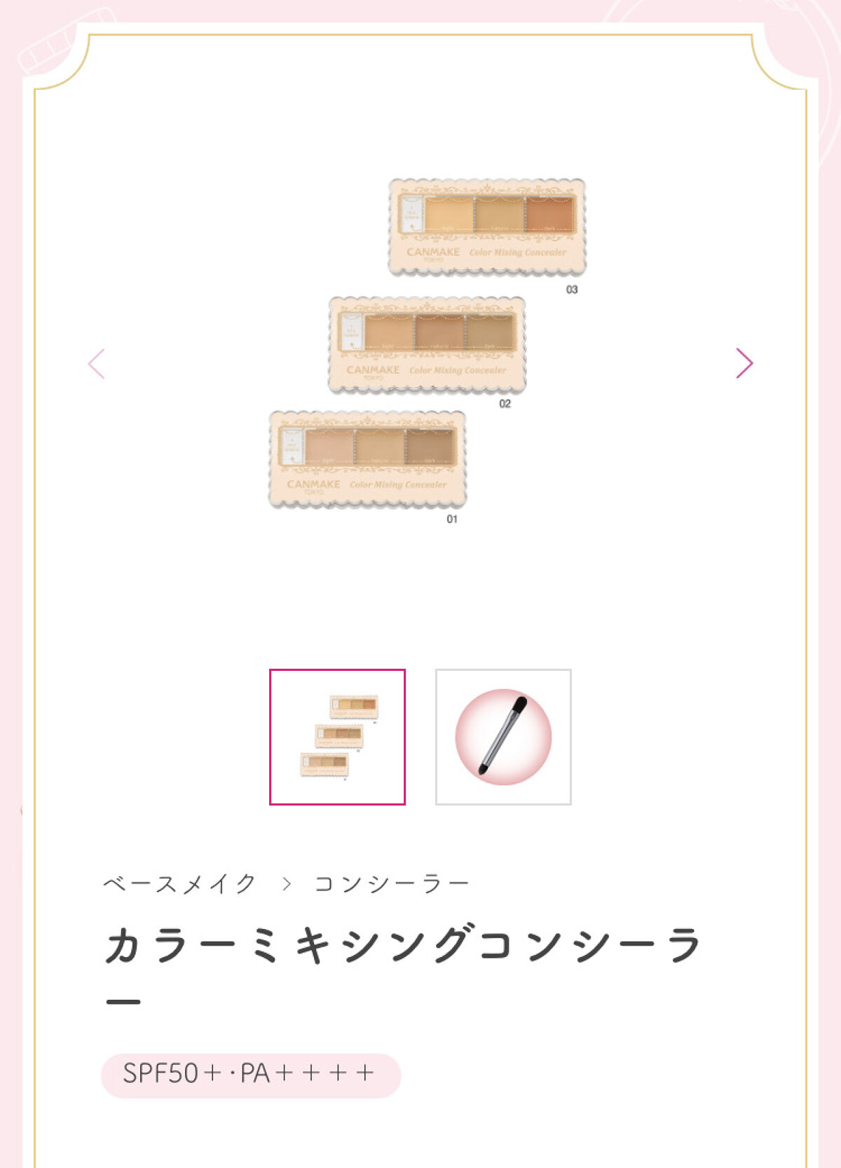 カラーミキシングコンシーラー/キャンメイク/パレットコンシーラーを使ったクチコミ（2枚目）