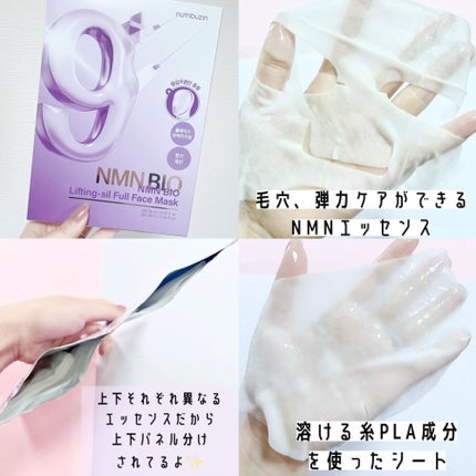 9番 NMNバイオリフトラッピングマスク 4枚(上用 20mL×4+下用 28mL×4+リフトバンド1枚)/numbuzin/シートマスク・パックを使ったクチコミ(2枚目)