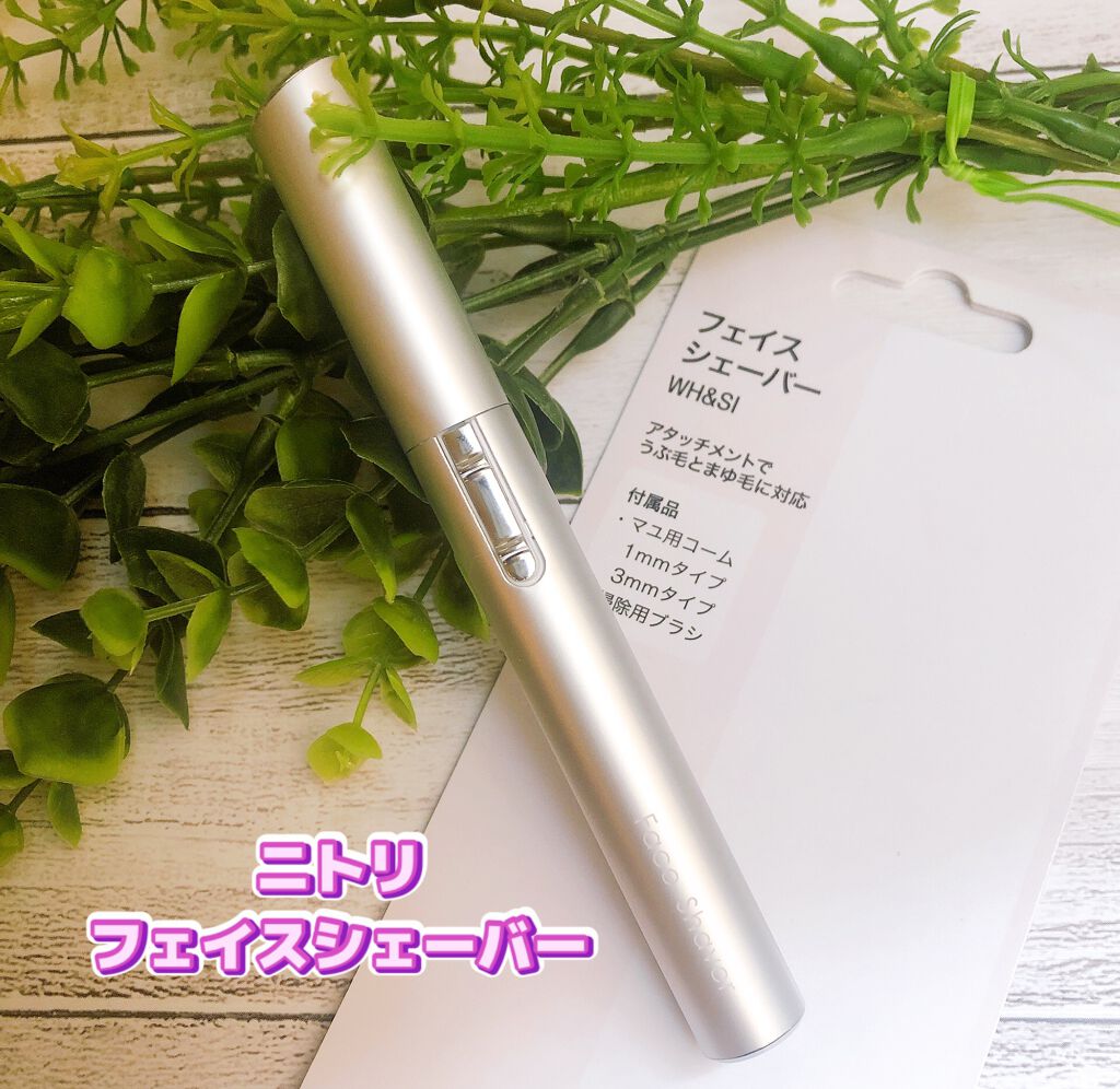 ニトリ フェイスシェイバー/ニトリ/シェーバーを使ったクチコミ(1枚目)