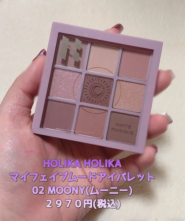 マイフェイブムードアイパレット 9カラー/HOLIKA HOLIKA/アイシャドウパレットを使ったクチコミ（2枚目）